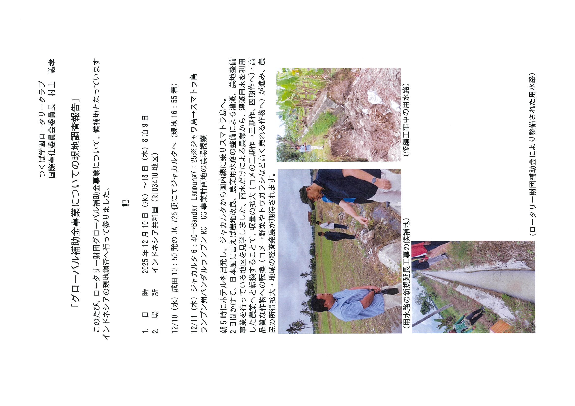 インドネシア報告202512