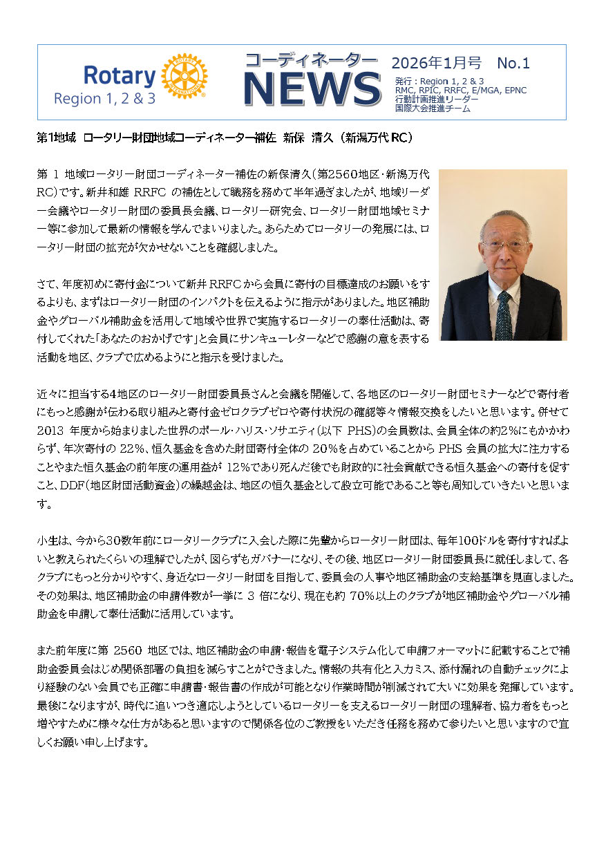 コーディネーターニュース