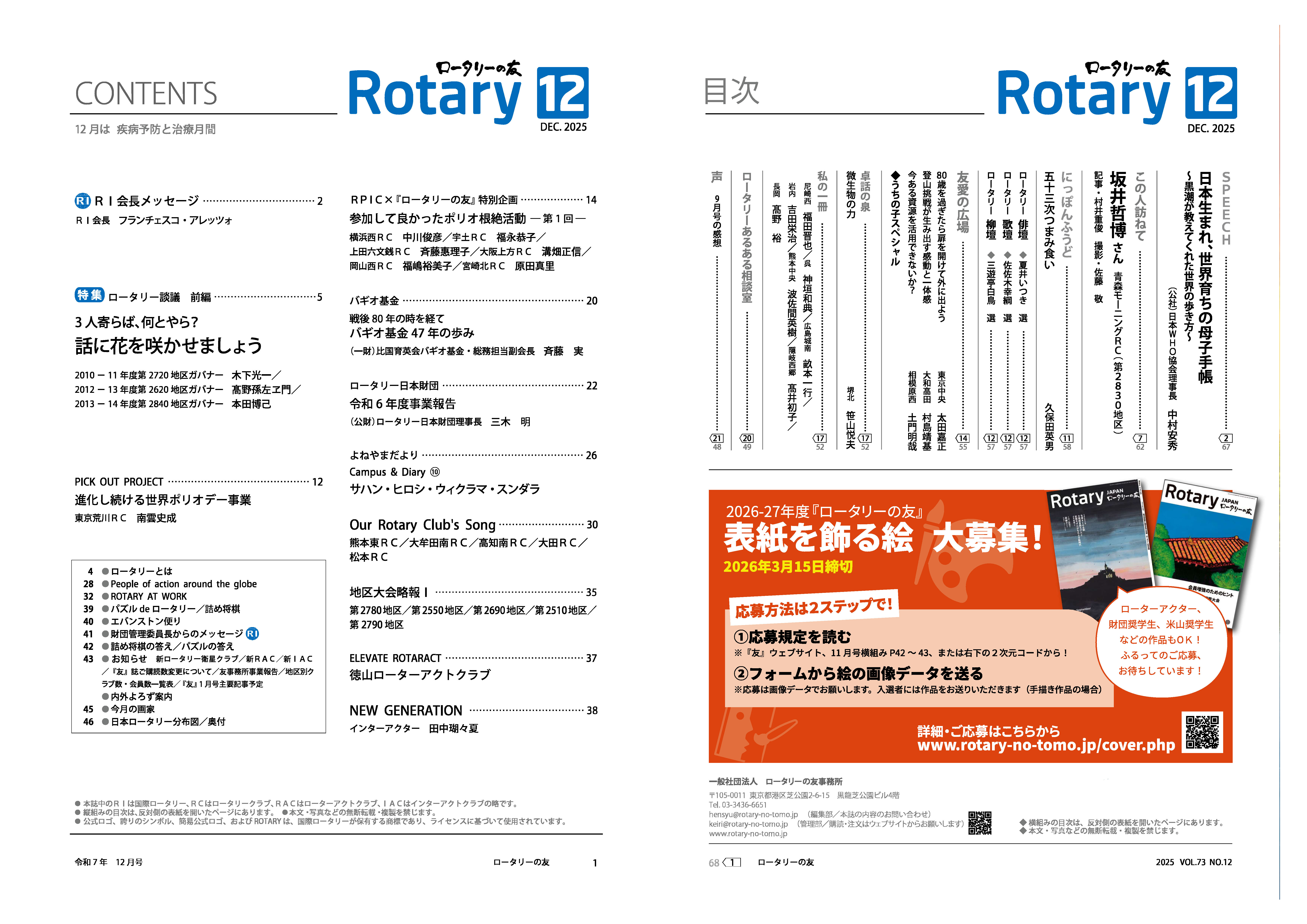 2025年12月号目次