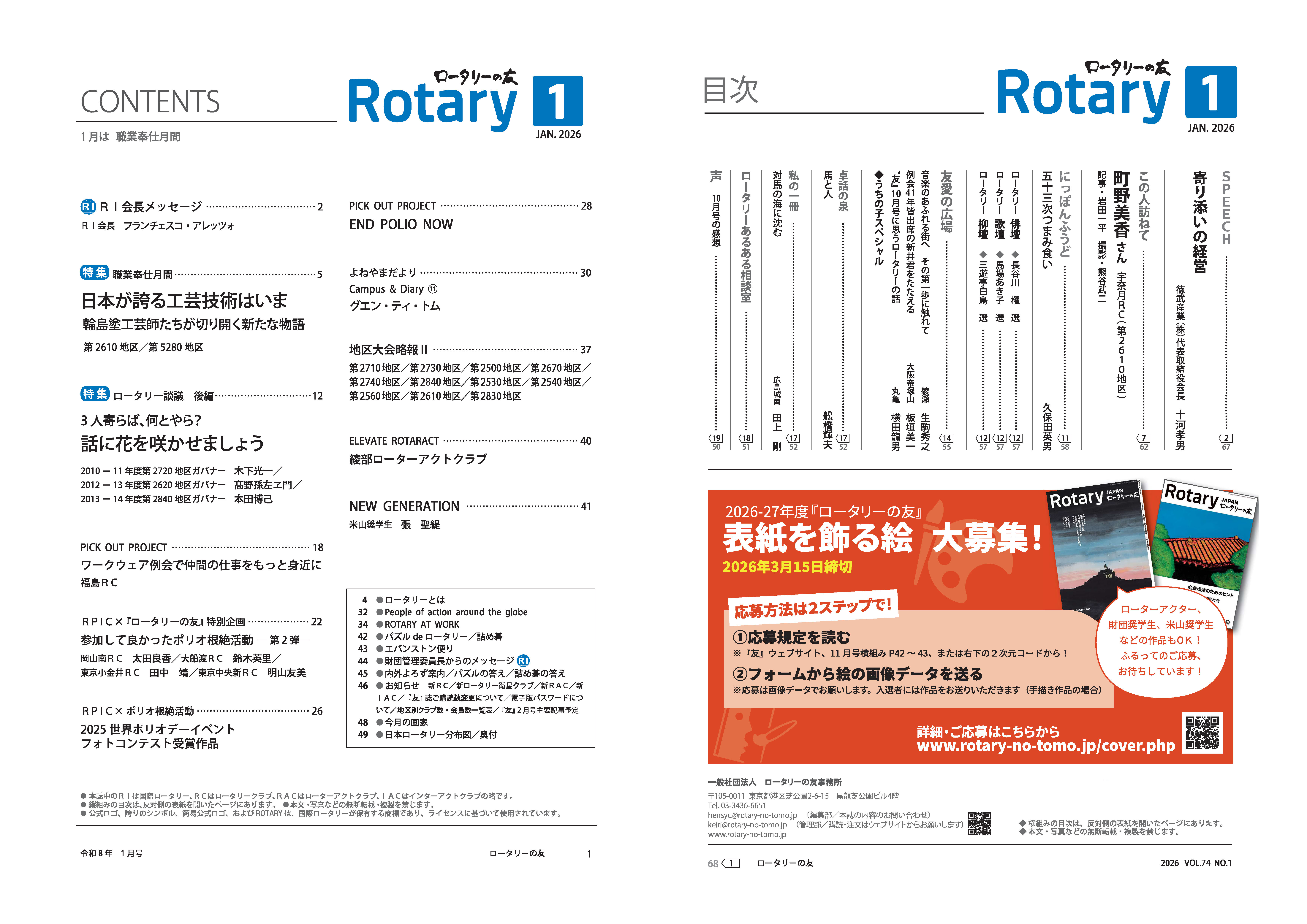 ロータリーの友