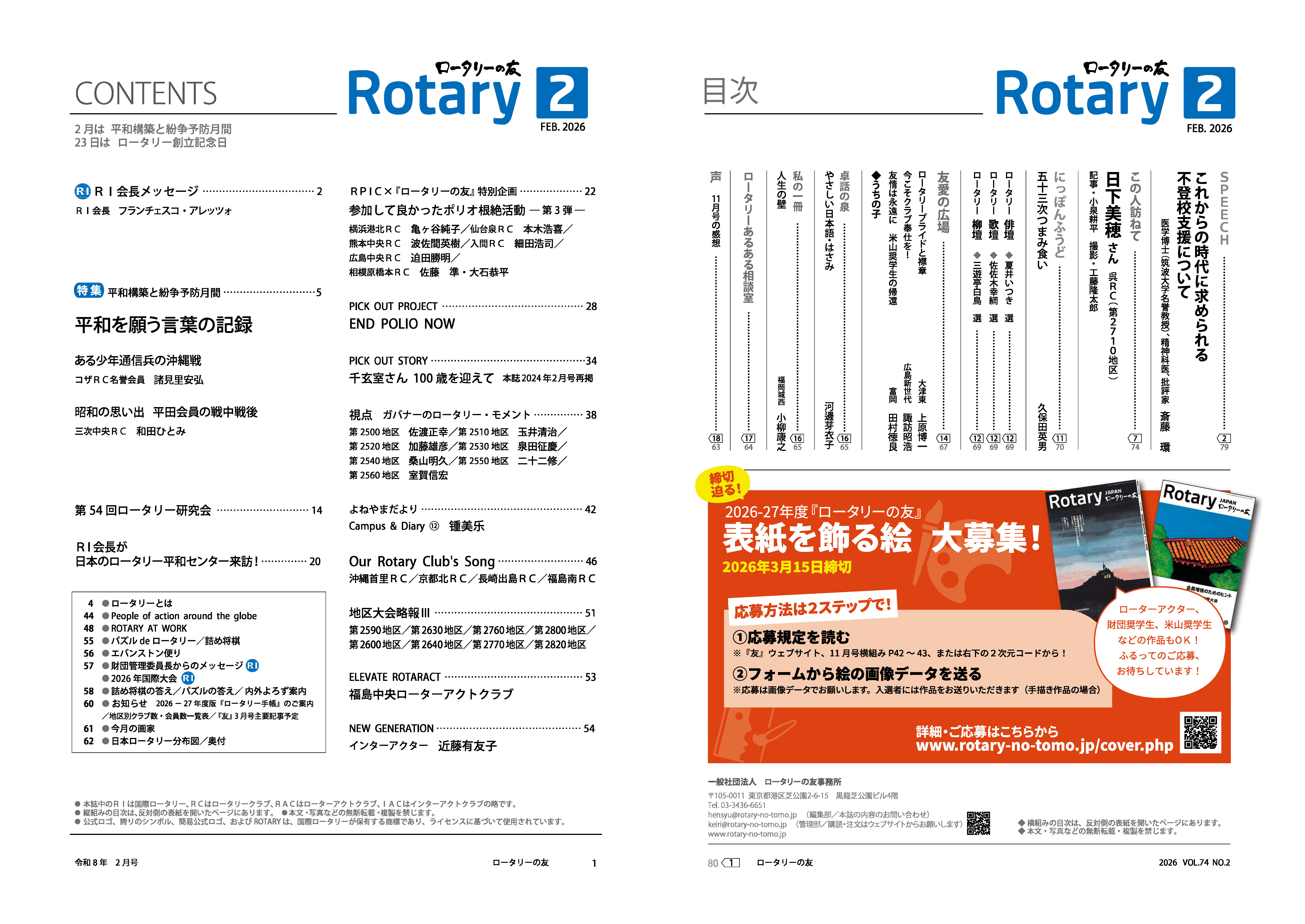 2026年02月号目次